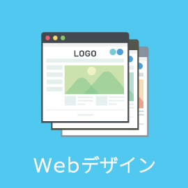 Webデザイン